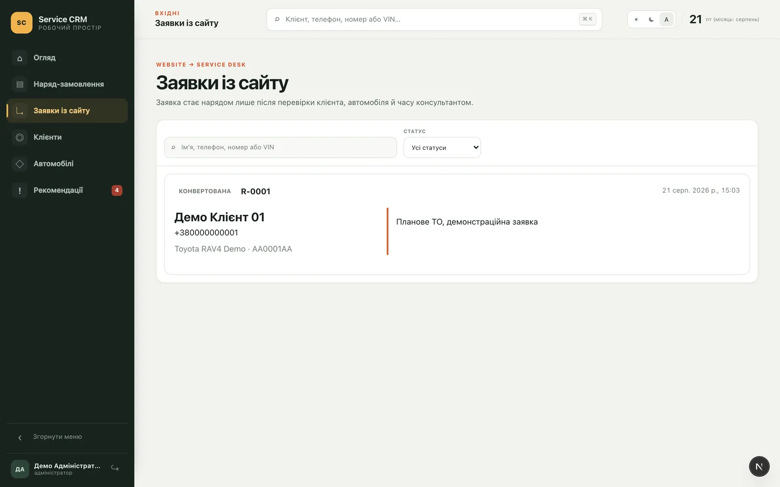CRM автосервісу: заявки із сайту
